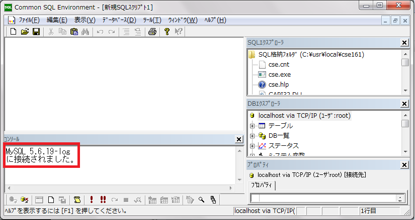 Cse Common Sql Environment ネットワークチェンジニアとして