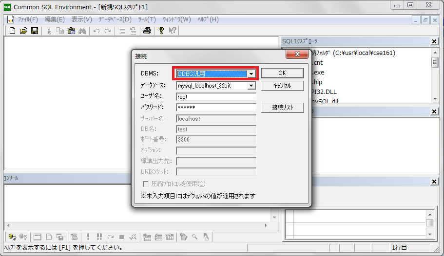 Cse Common Sql Environment ネットワークチェンジニアとして