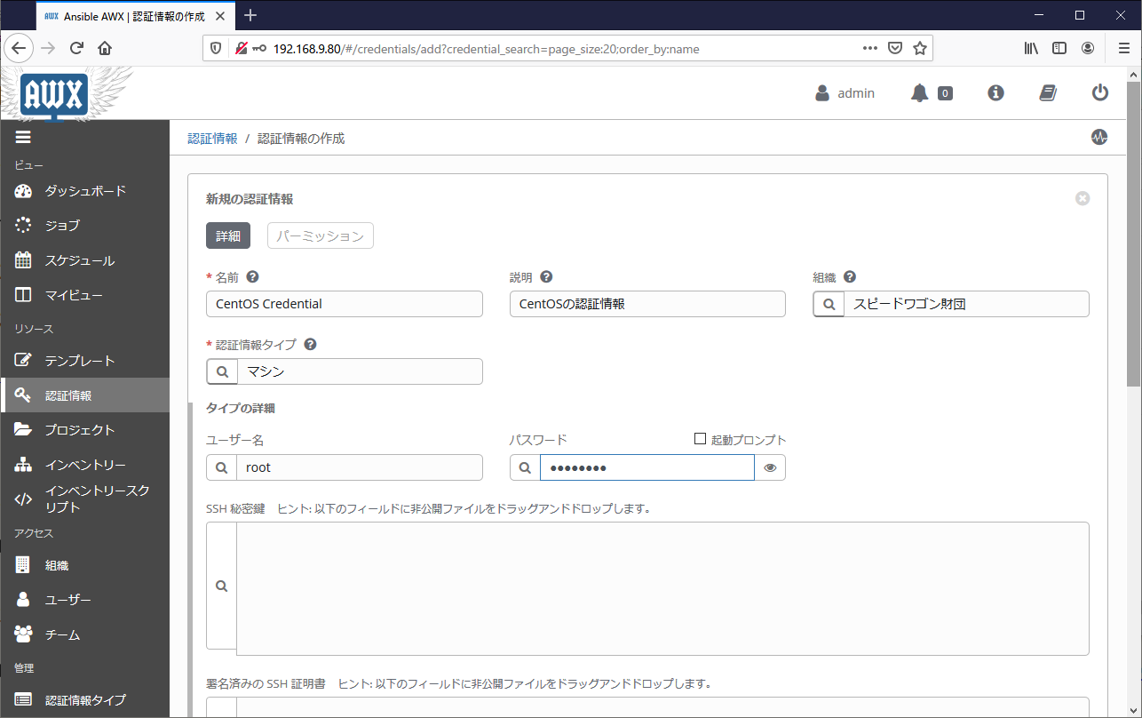 Ansible Tower マシンの認証情報作成01