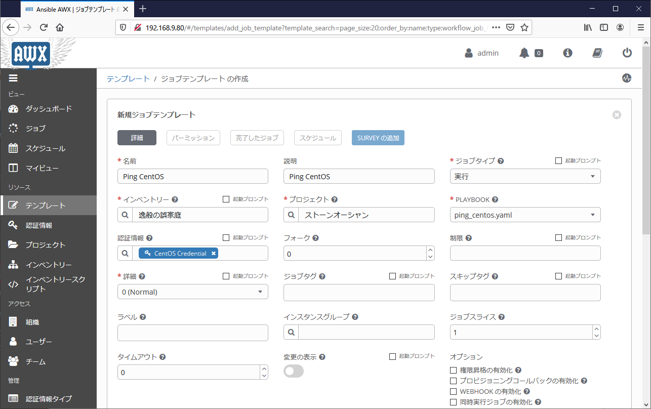 Ansible Tower ジョブテンプレートの作成02