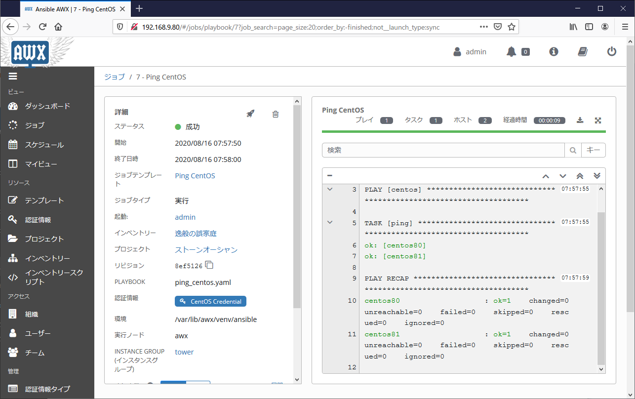 Ansible Tower ジョブの実行02