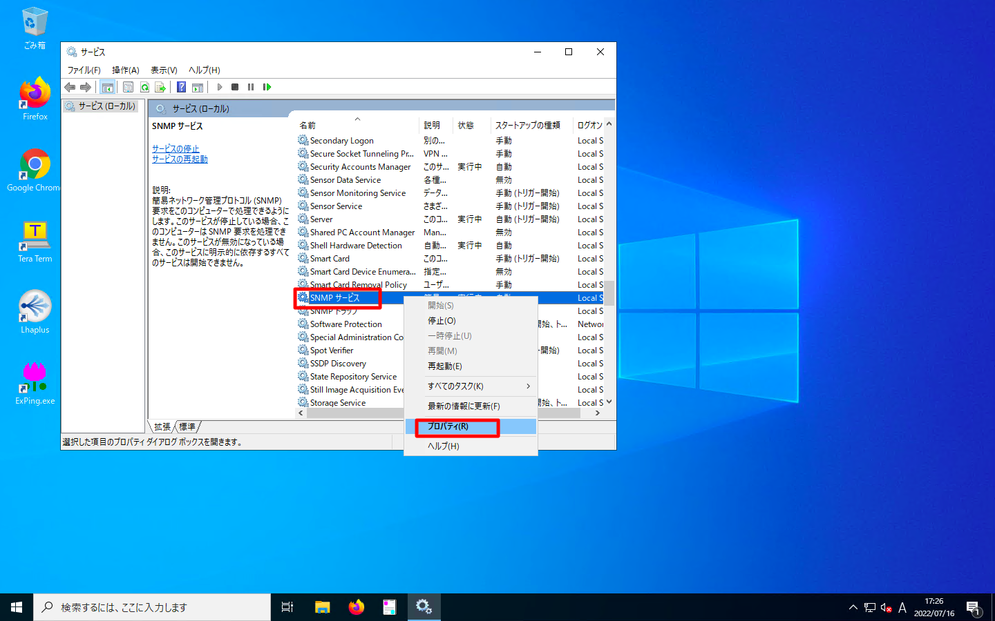 Windows ServerのSNMP設定02