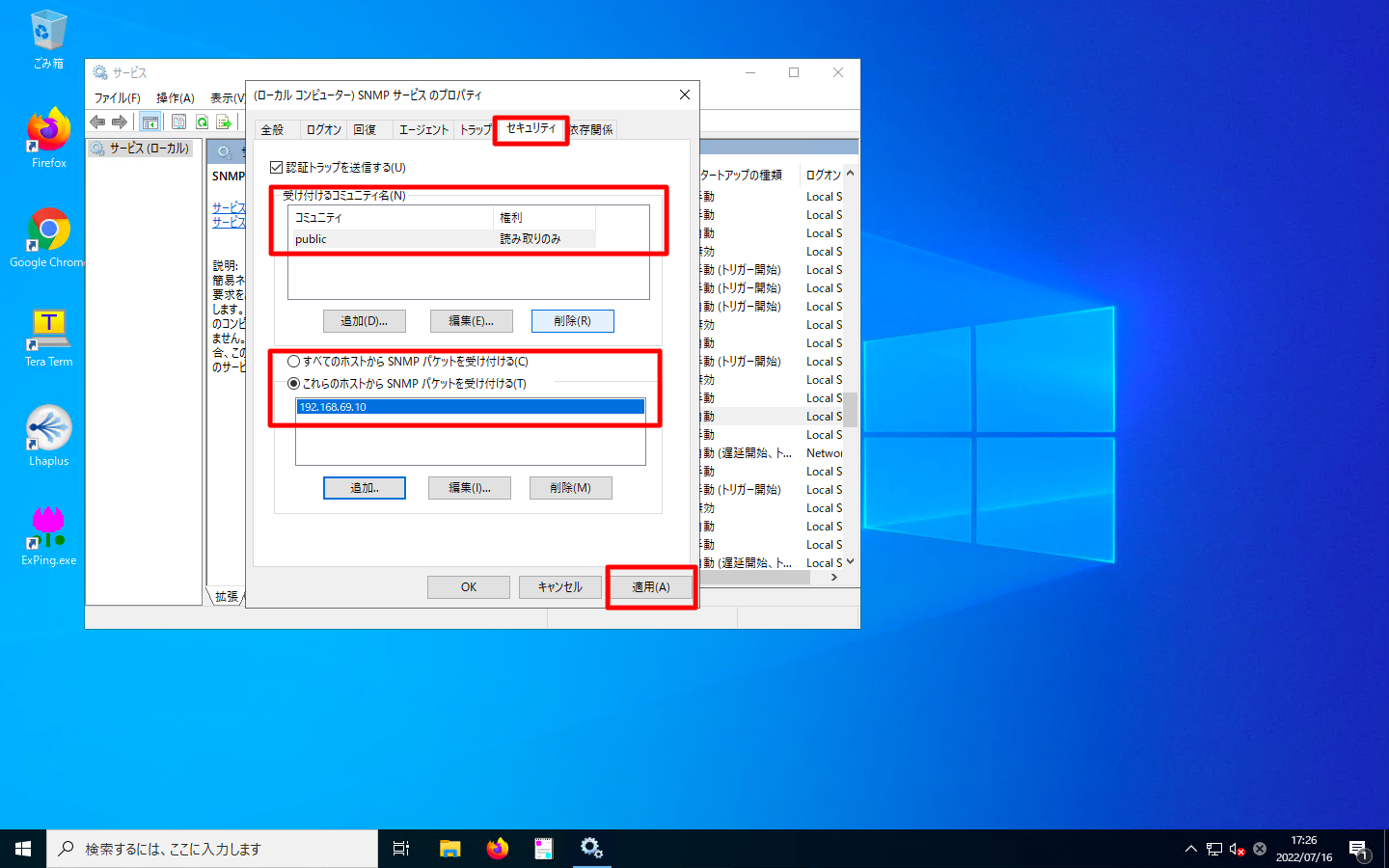 Windows ServerのSNMP設定03