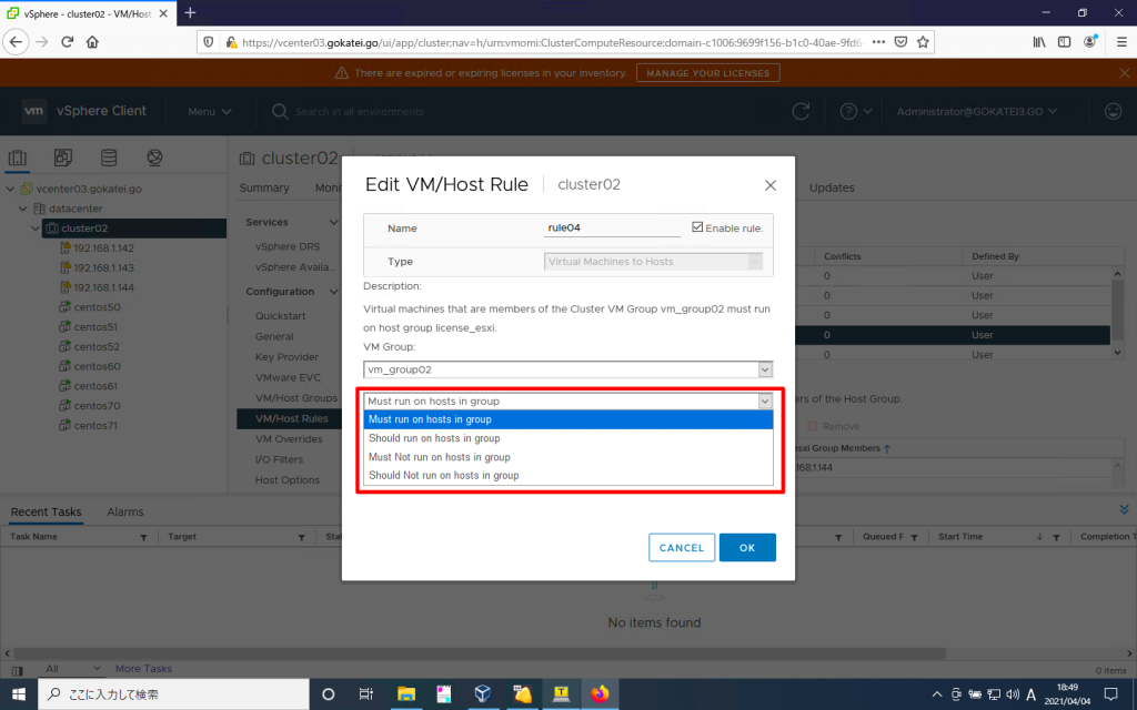 VMware アフィニティルールの設定 ネットワークチェンジニアとして