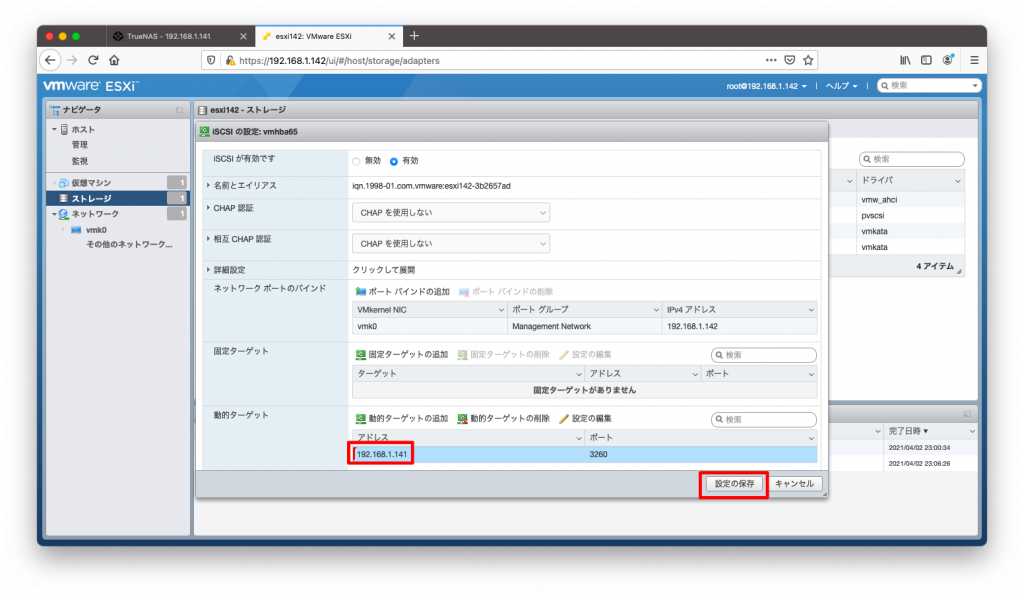 Vmware 7 iscsi настройка