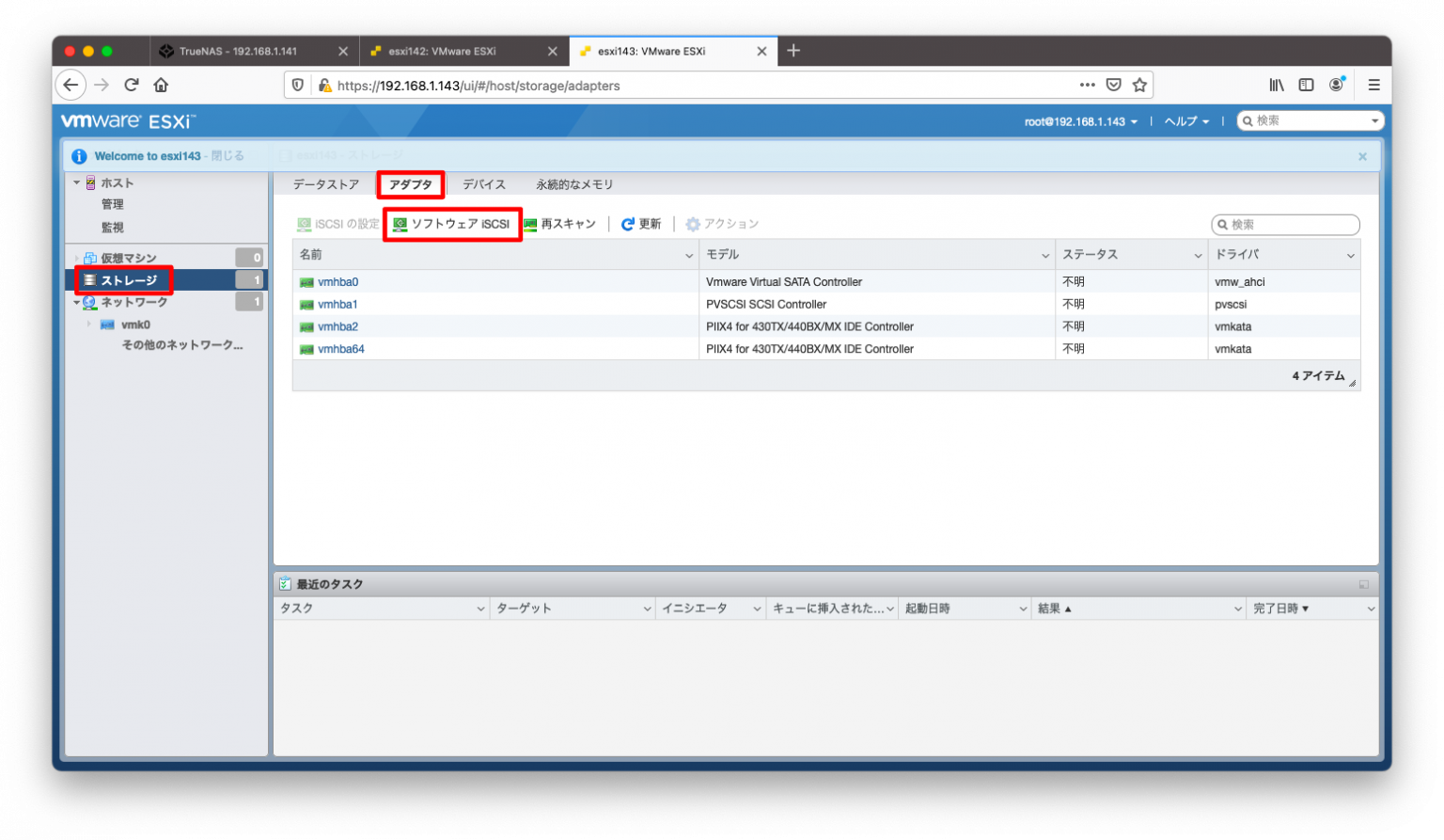 Vmware 7 iscsi настройка