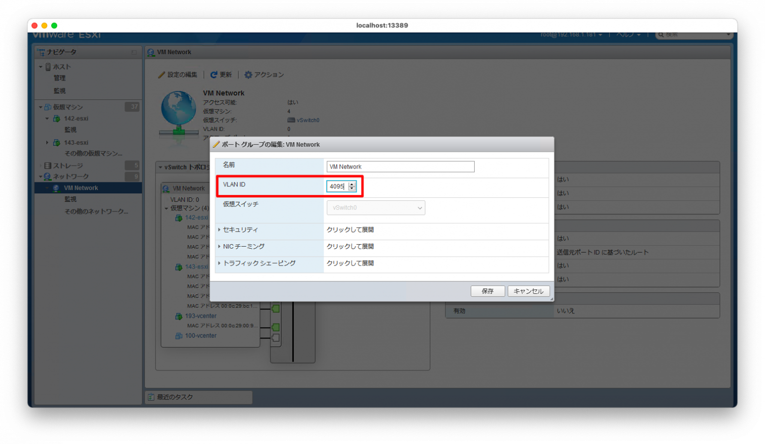 Nested ESXiの検証と併用しやすいvlan trunk設定と内部スイッチ ネットワークチェンジニアとして