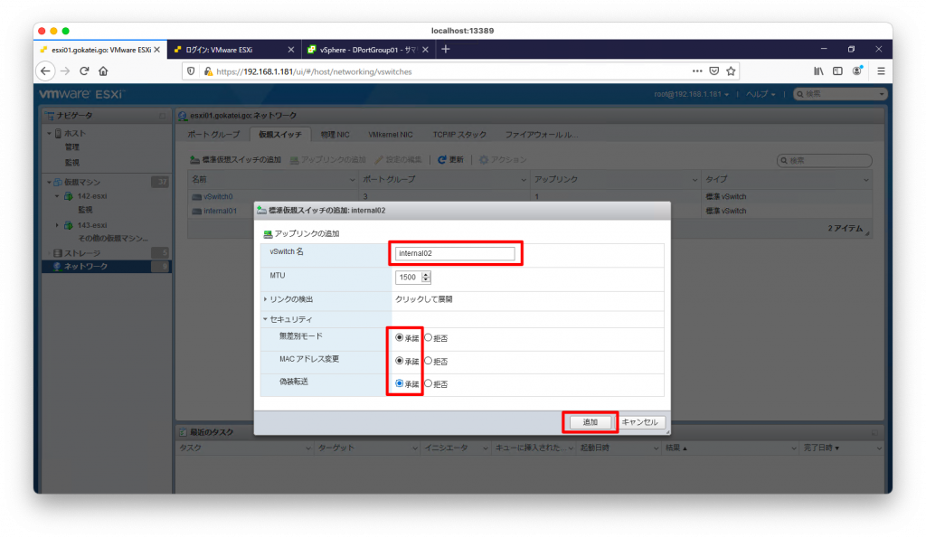 Nested ESXiの検証と併用しやすいvlan trunk設定と内部スイッチ ネットワークチェンジニアとして
