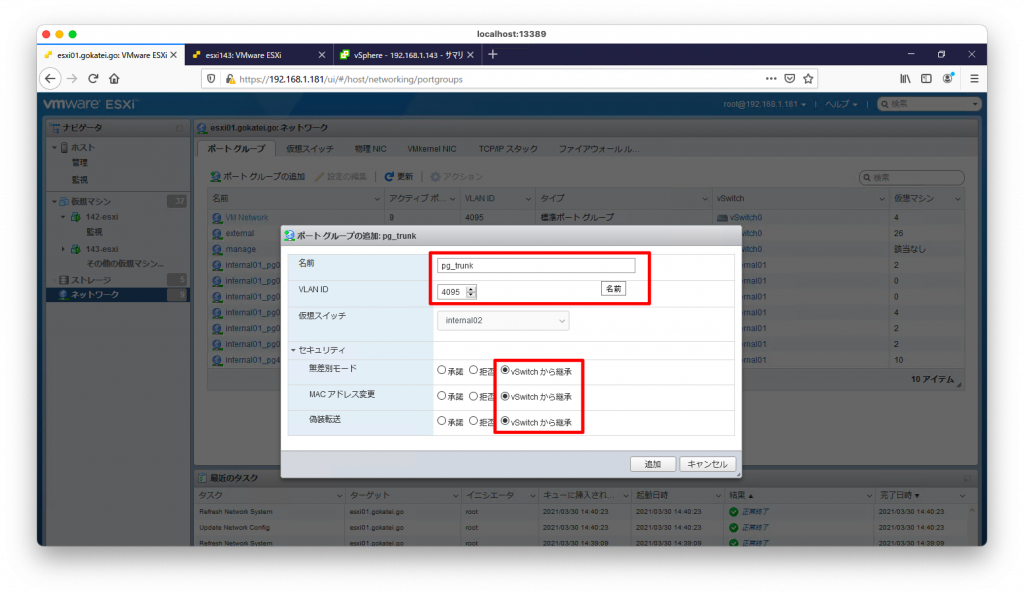 Nested ESXiの検証と併用しやすいvlan trunk設定と内部スイッチ ネットワークチェンジニアとして