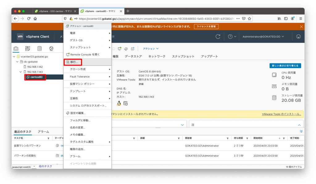 vMotionの設定手順 ネットワークチェンジニアとして