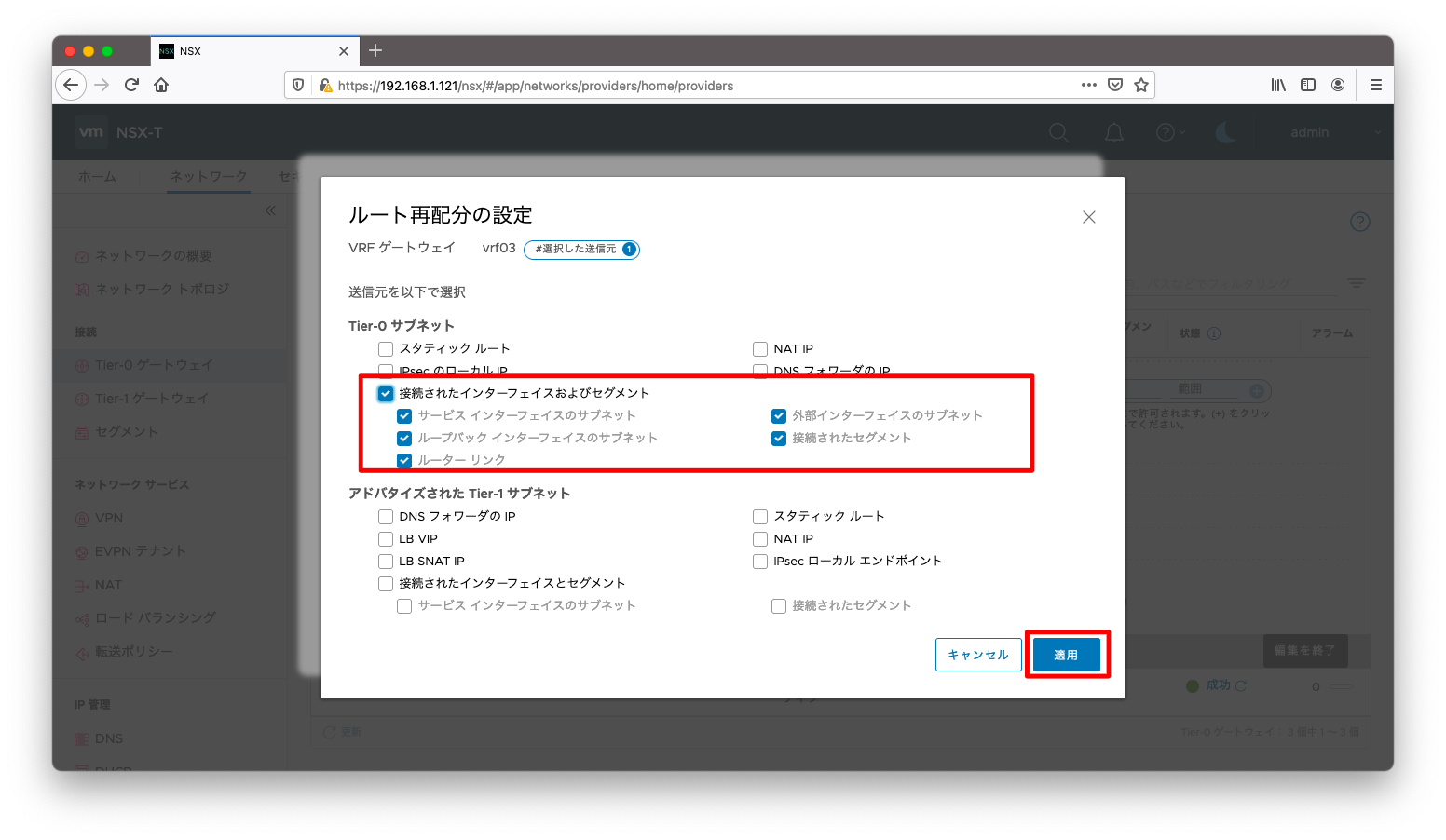 Nsx T Vrfの作成 ネットワークチェンジニアとして