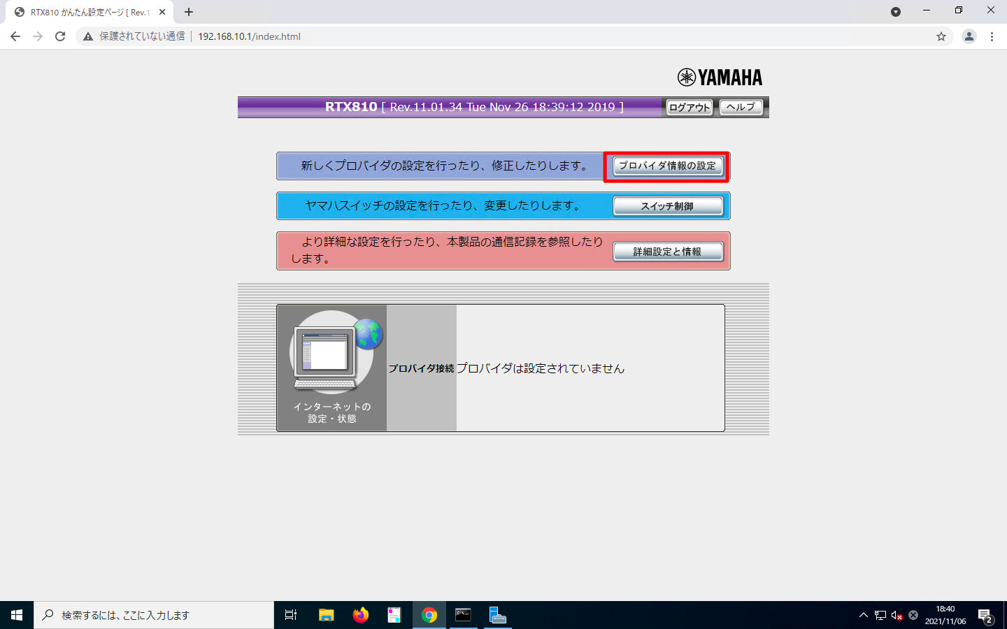 Yamaha RTX プロバイダ情報の設定 001