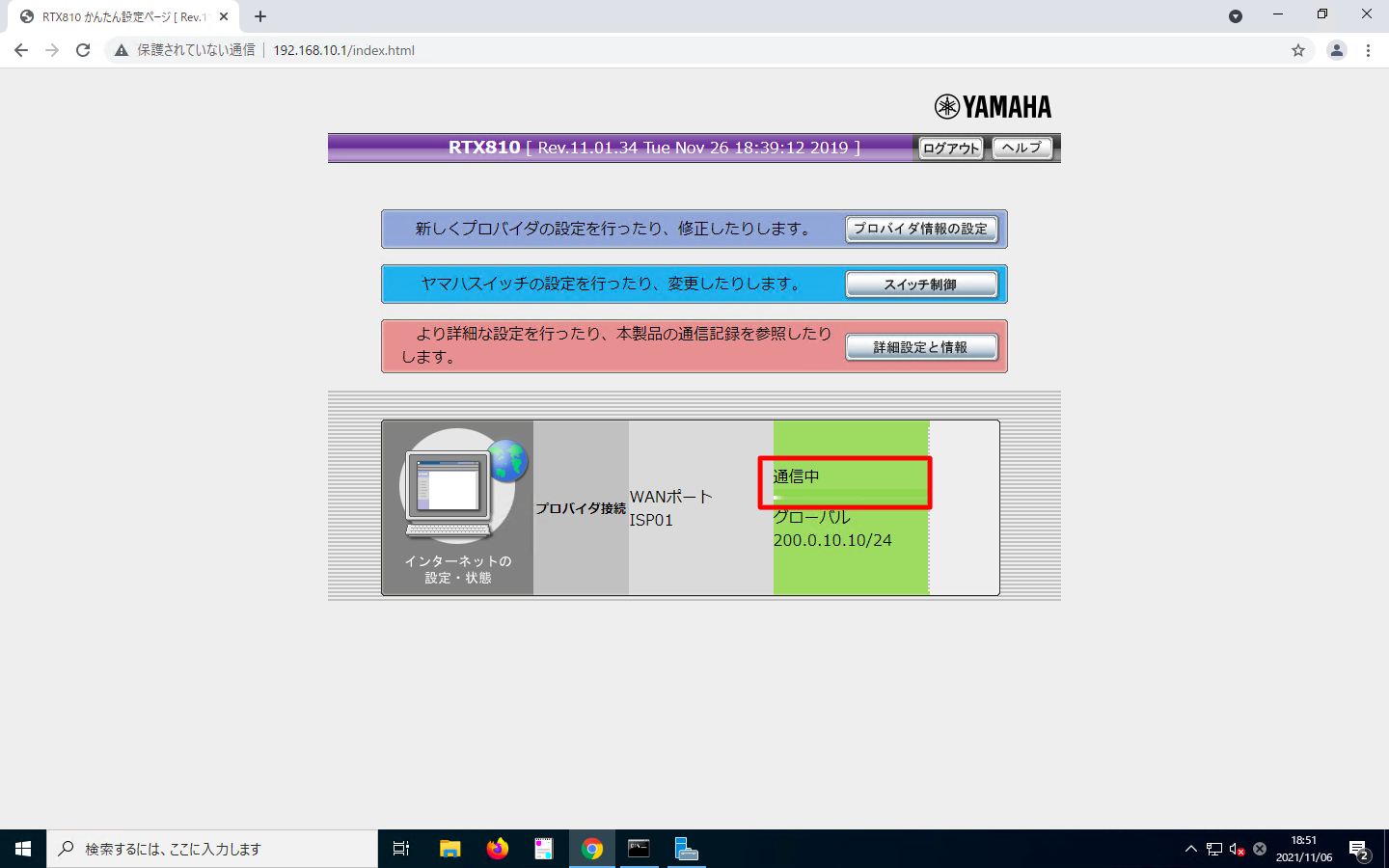 Yamaha RTX プロバイダ情報の設定 006