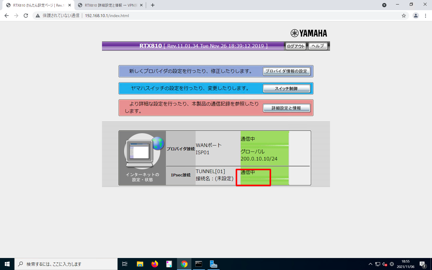 Yamaha RTX IPsec設定 008