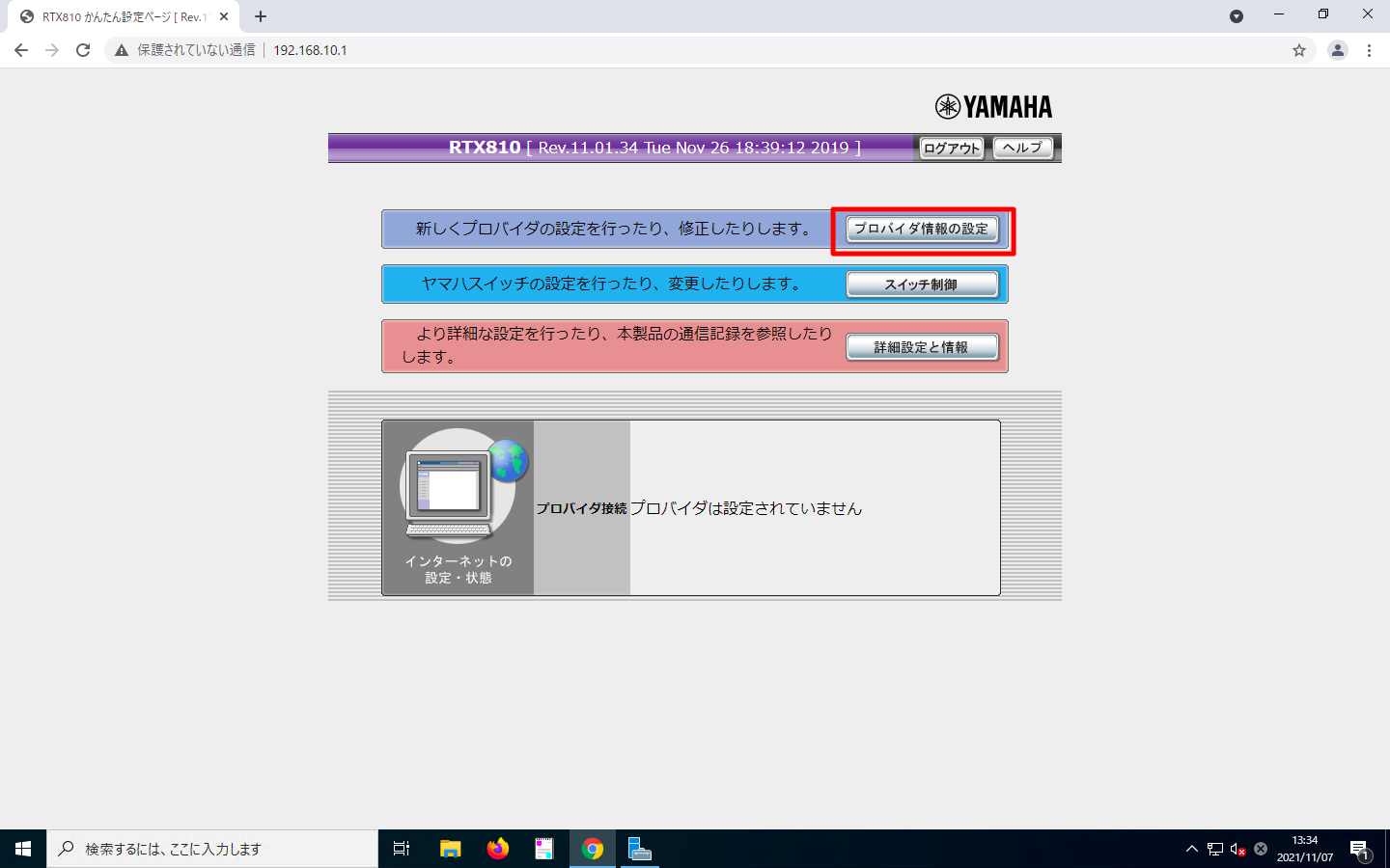 Yamaha RTX WAN IPアドレス設定 01