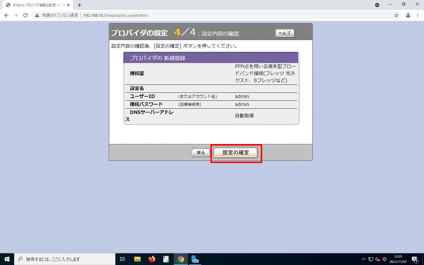 Yamaha RTX WAN IPアドレス設定 05