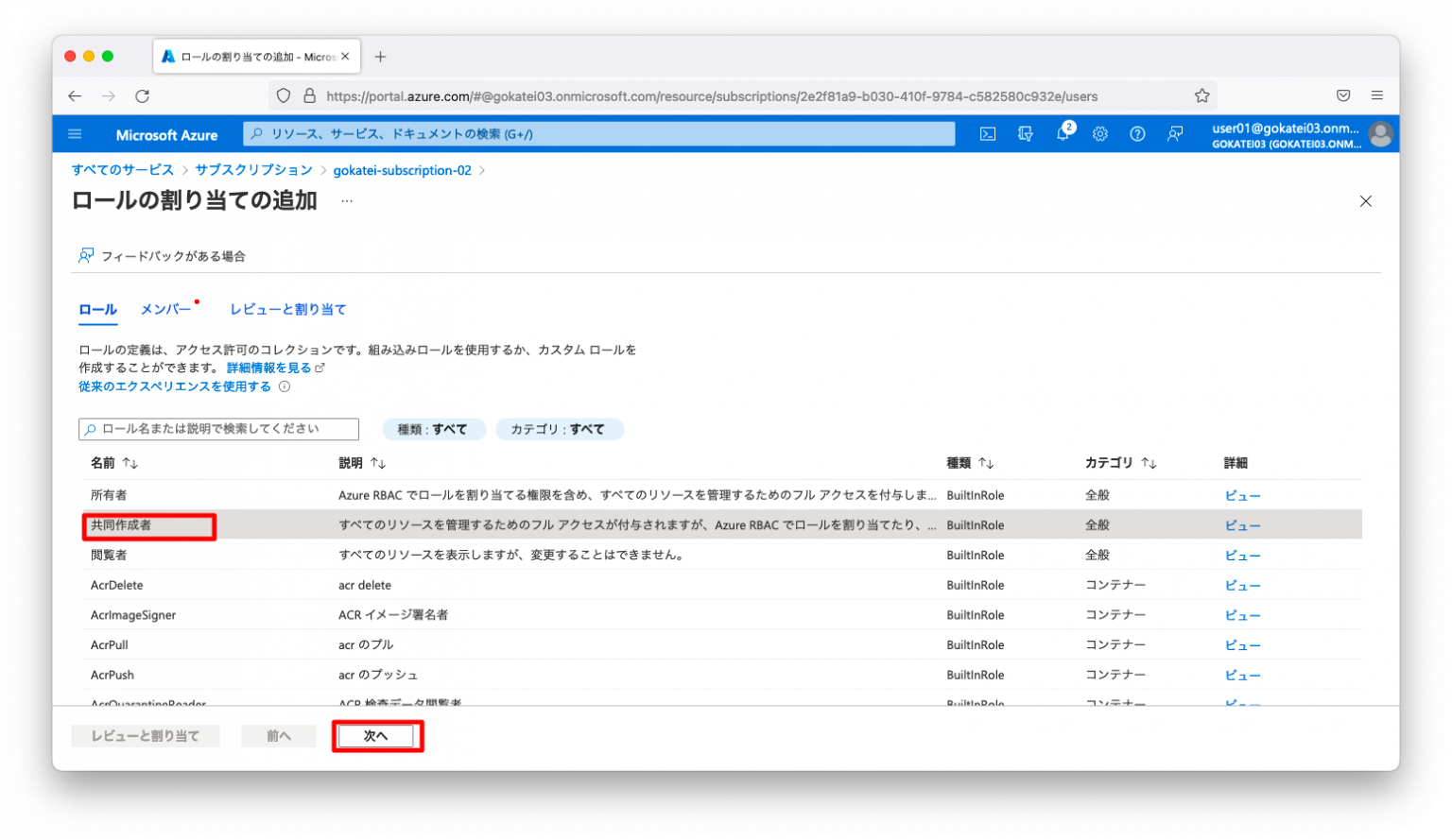 Azure REST API操作の説明 ネットワークチェンジニアとして