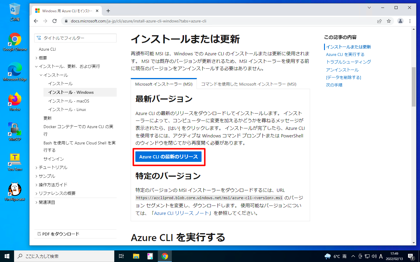 Azure CLI for windowsのダウンロード