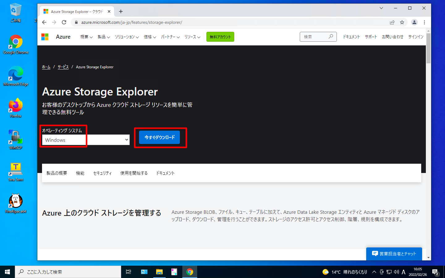 Azure Storage Explorerのインストール Windowsの場合 01