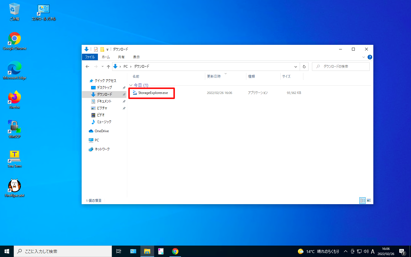 Azure Storage Explorerのインストール Windowsの場合 02