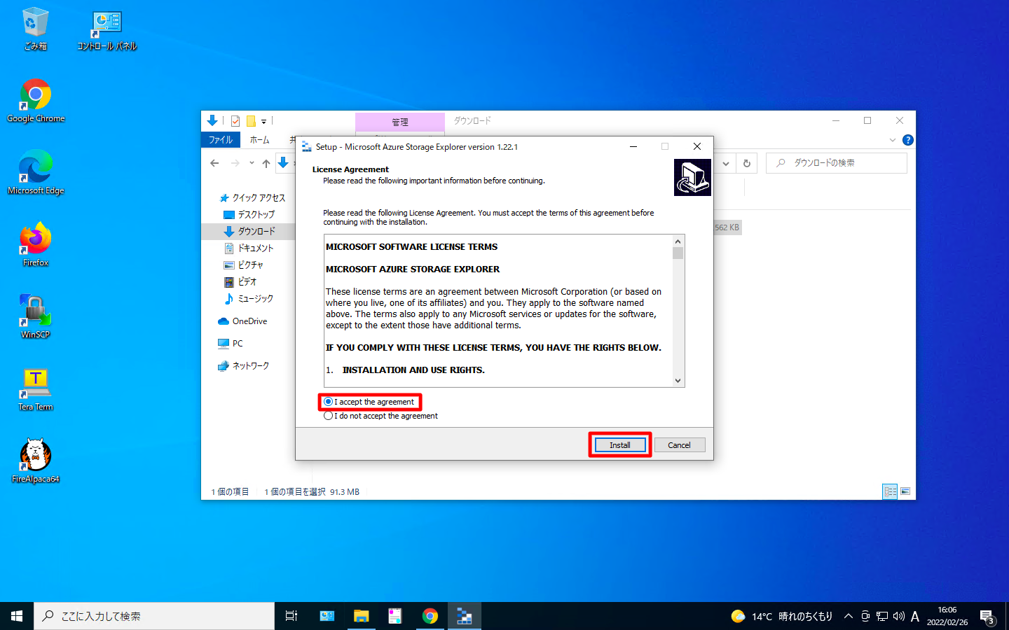 Azure Storage Explorerのインストール Windowsの場合 04