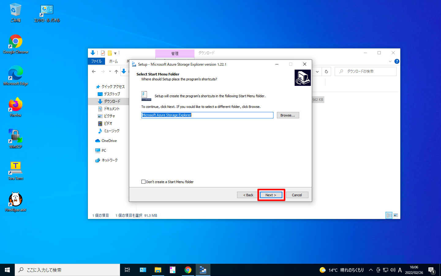 Azure Storage Explorerのインストール Windowsの場合 06