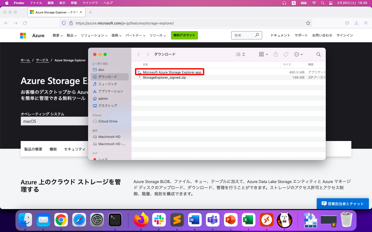 Azure Storage Explorerのインストール MacOSの場合 02