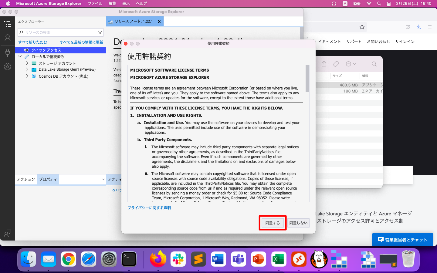 Azure Storage Explorerのインストール MacOSの場合 03