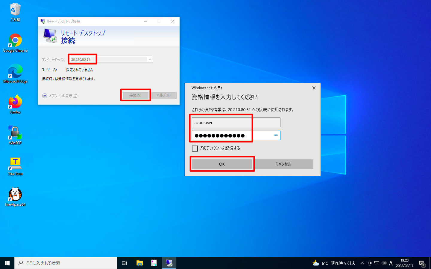 Azure Windows機の接続確認 01