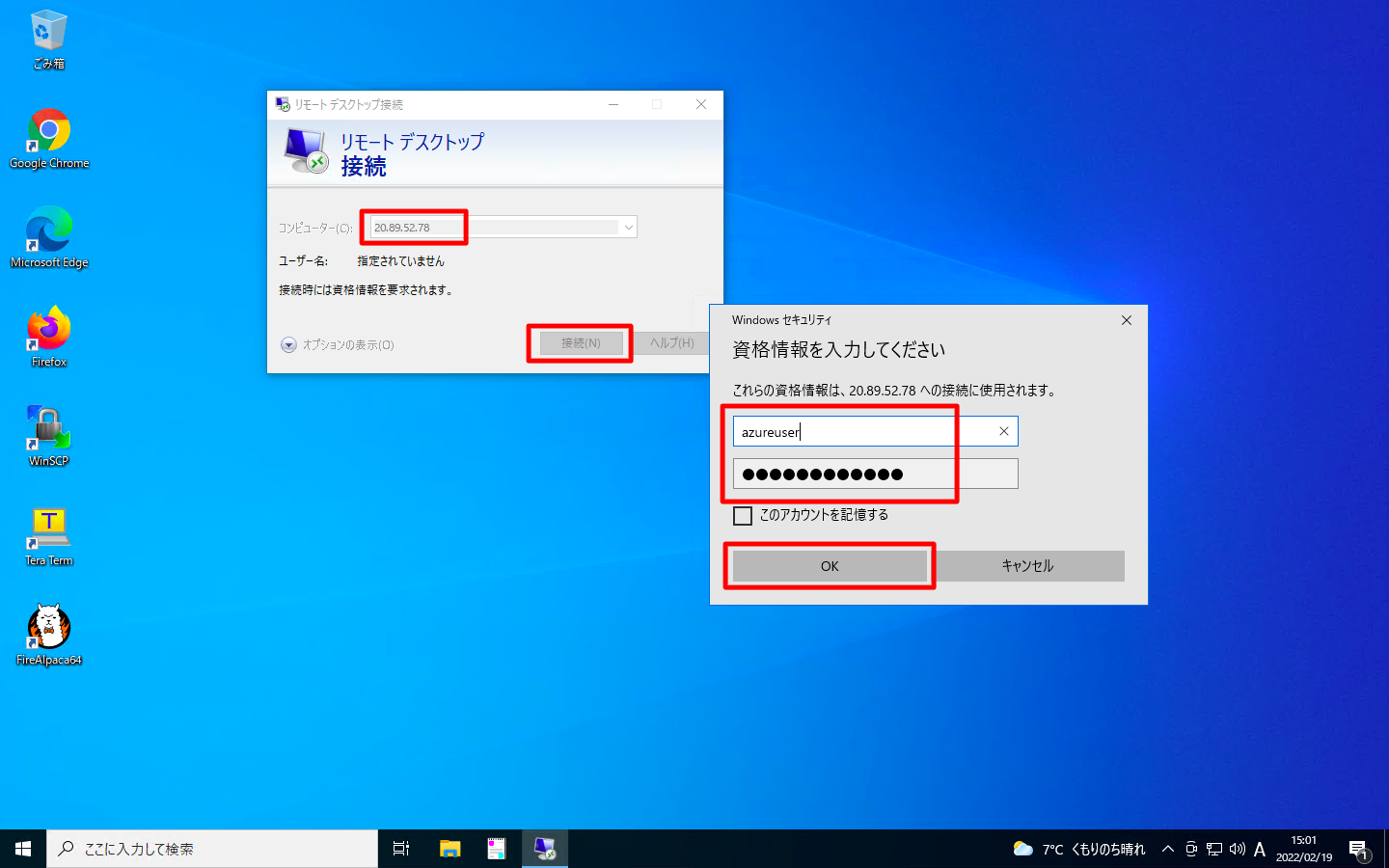 Azure Windows機の接続確認 01