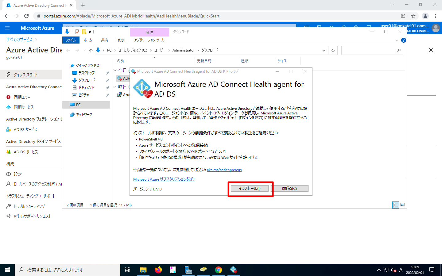 Azure AD Connect Healthのインストール 02