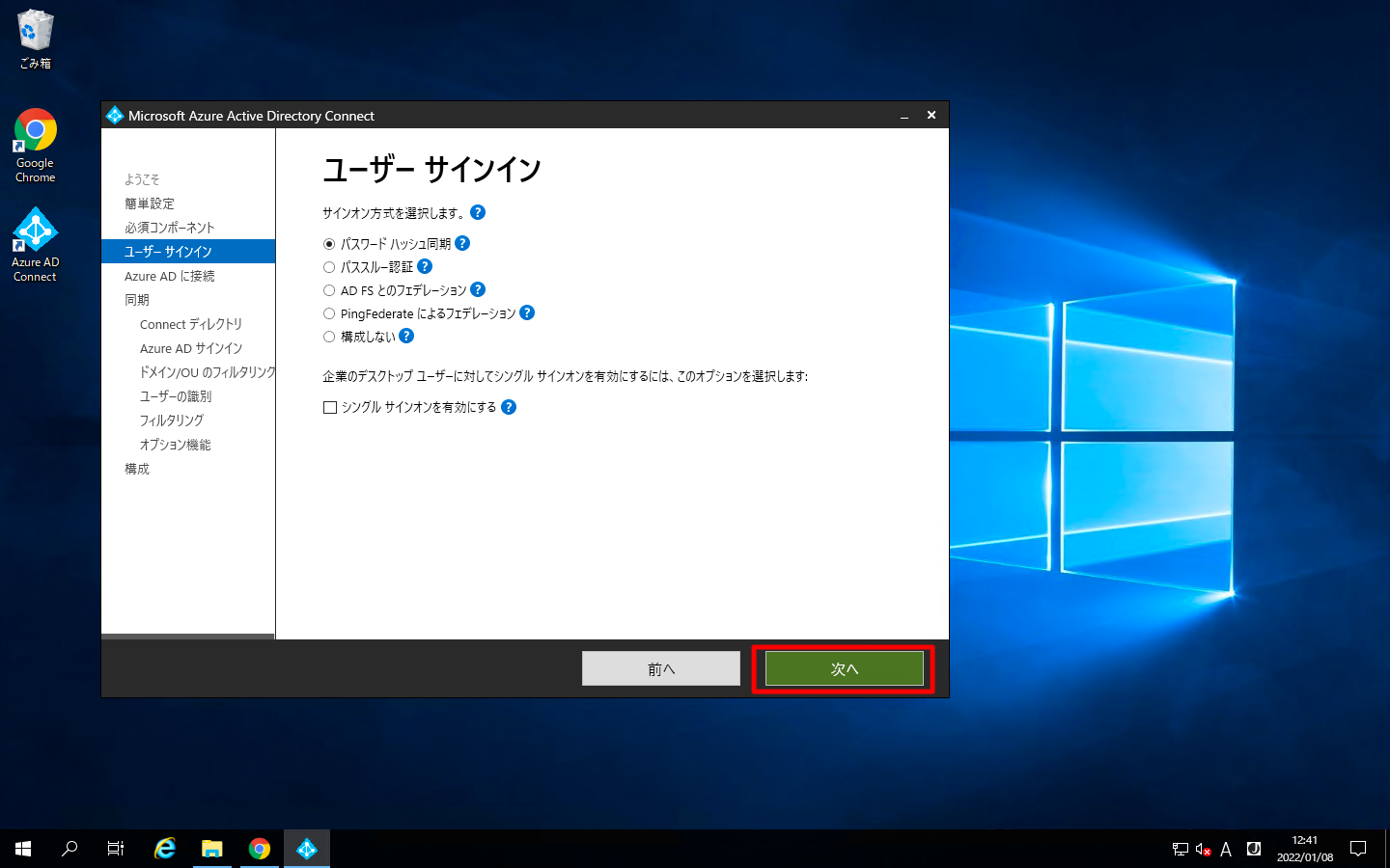 Azure AD Connectのインストール 05