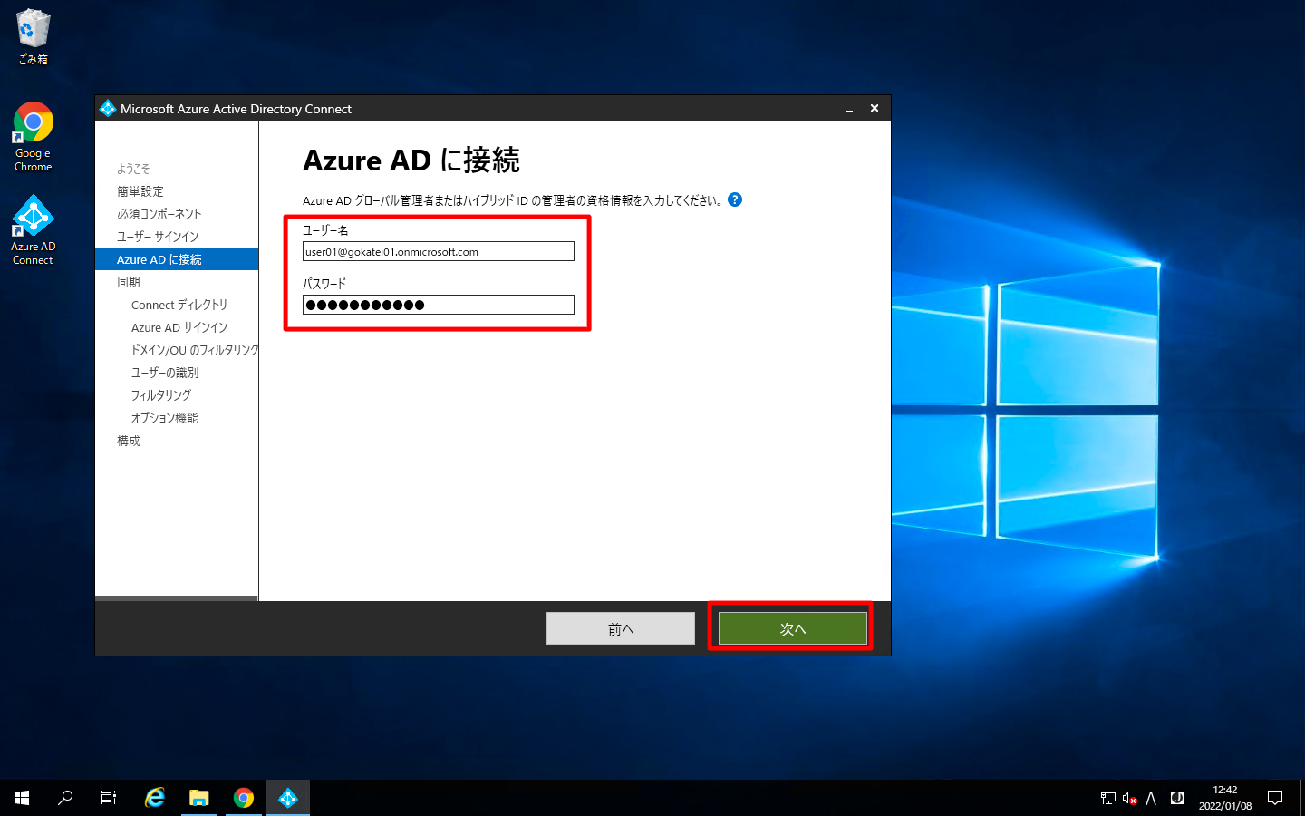 Azure AD Connectのインストール 06