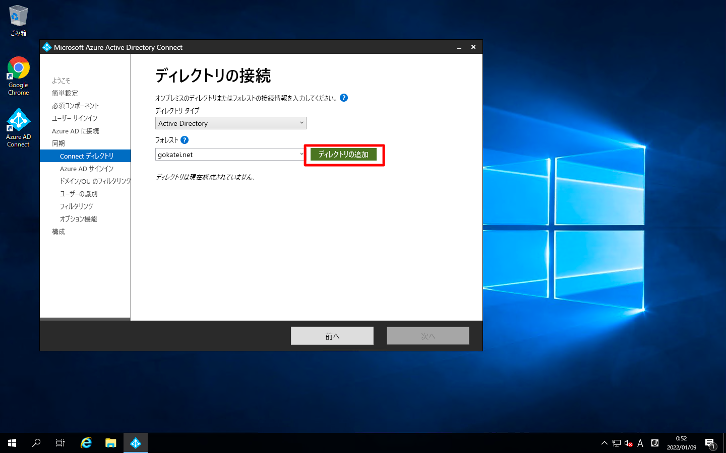 Azure AD Connectのインストール 07