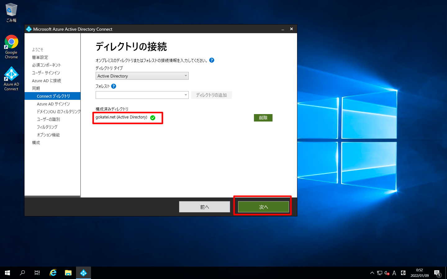 Azure AD Connectのインストール 09