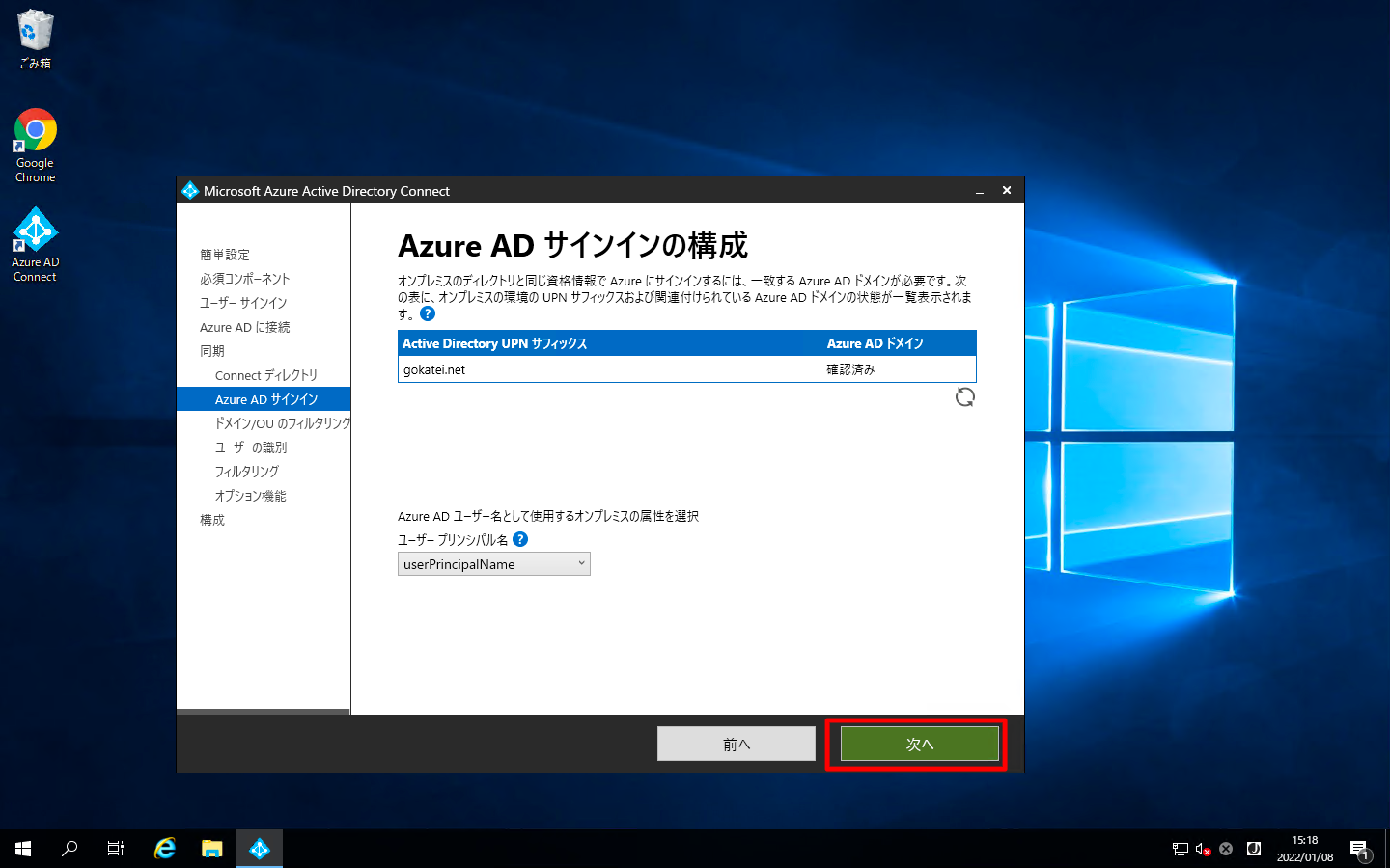 Azure AD Connectのインストール 10