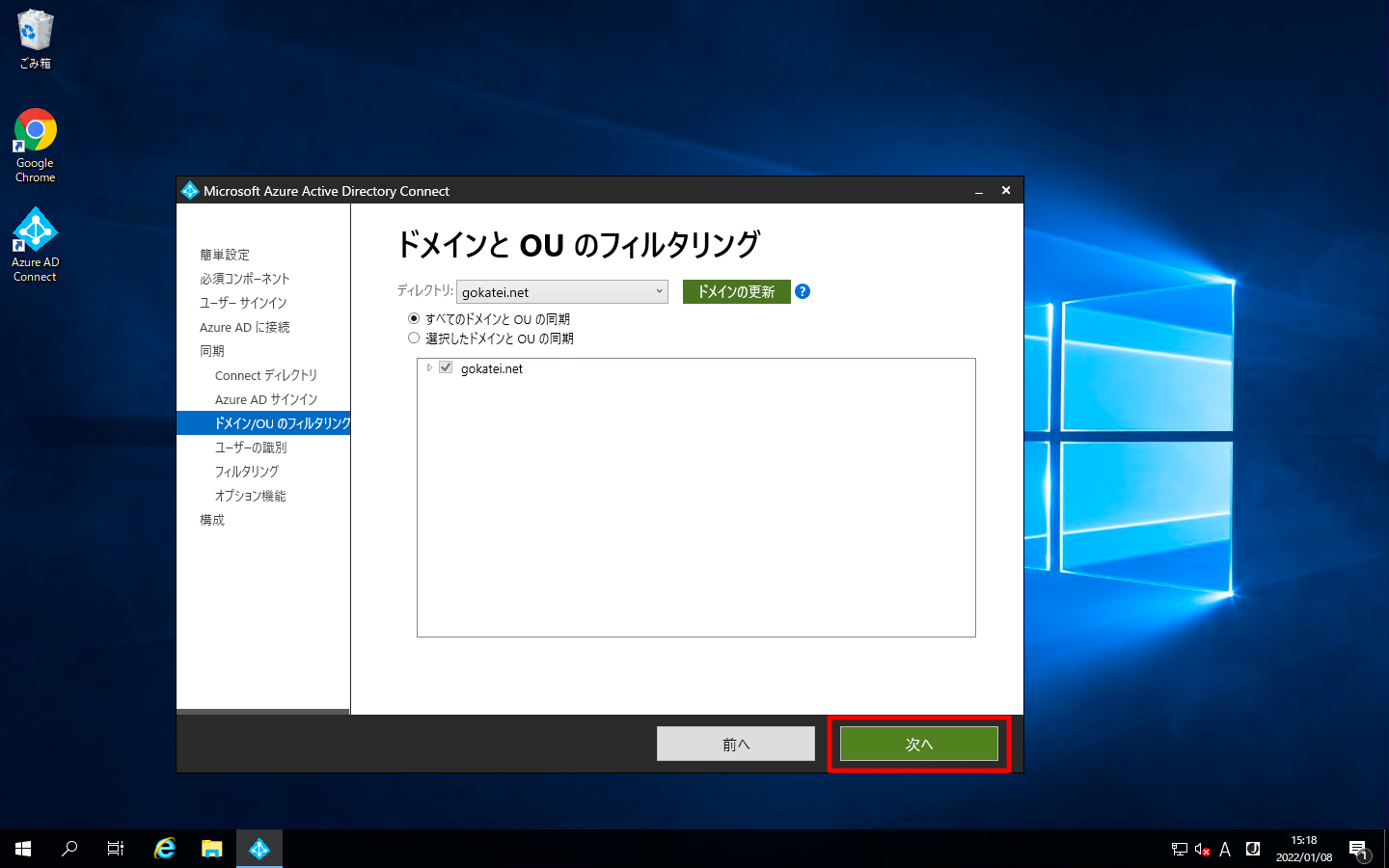 Azure AD Connectのインストール 11