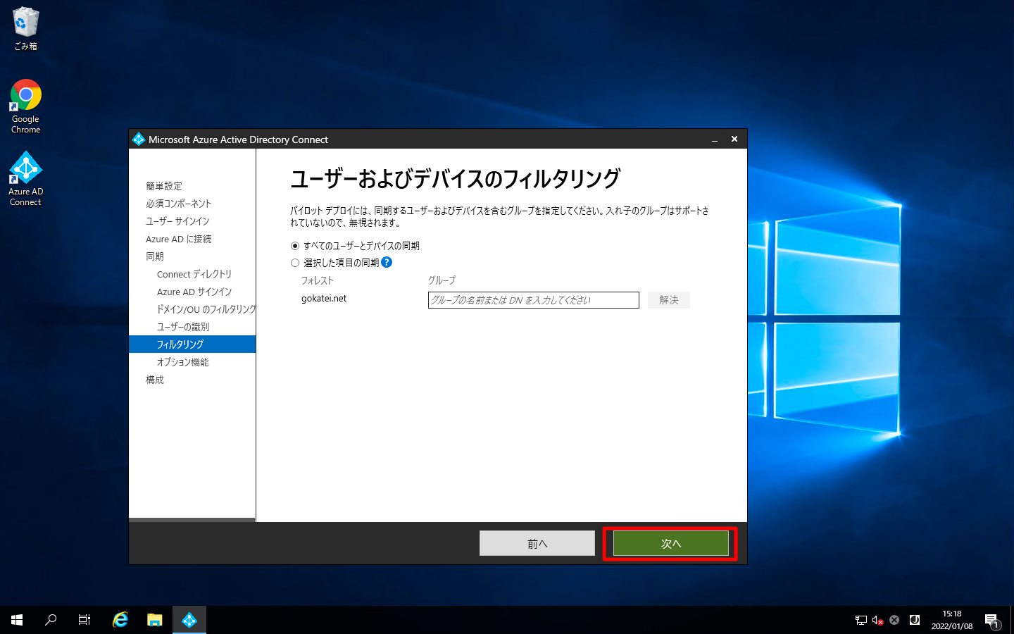 Azure AD Connectのインストール 13