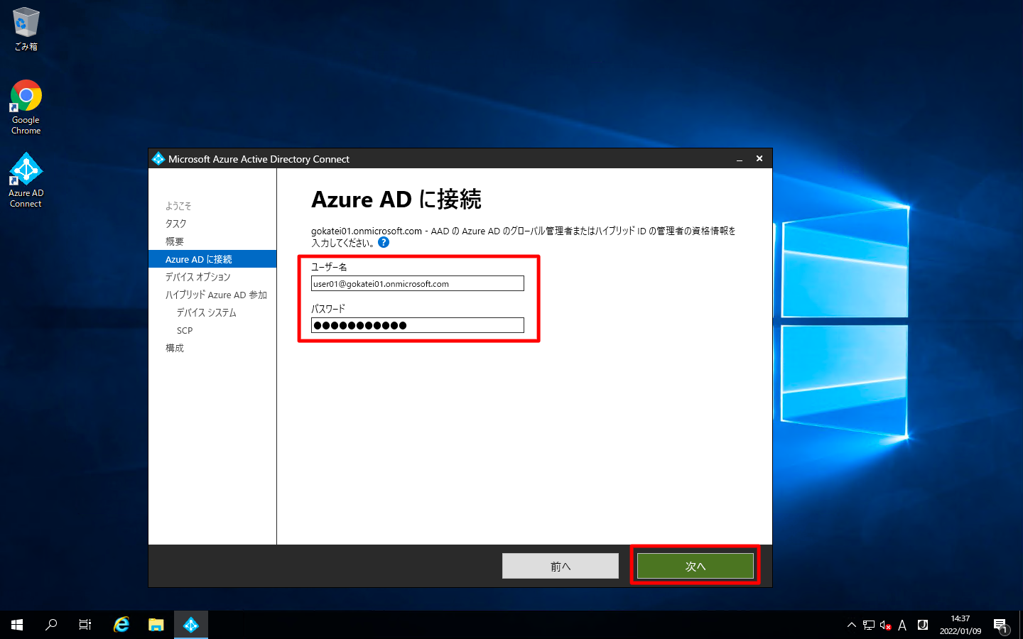 Azure AD Connect デバイスオプションの構成 05