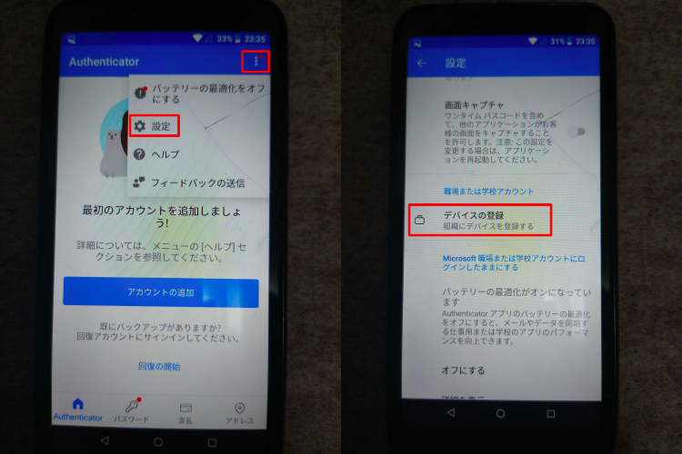 Android Deviceの登録 02