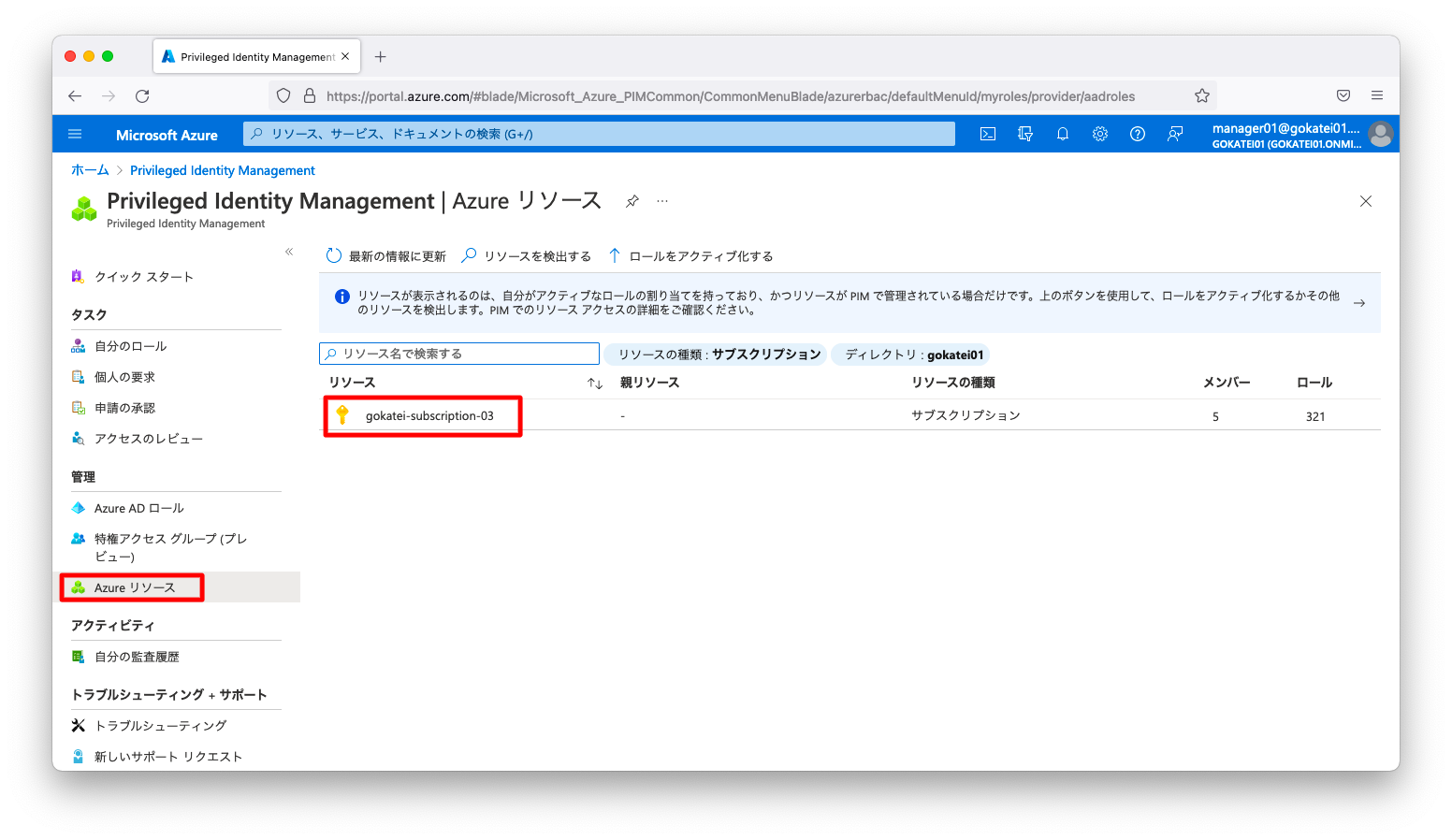 PIM - Azure AD ロールの設定変更 02