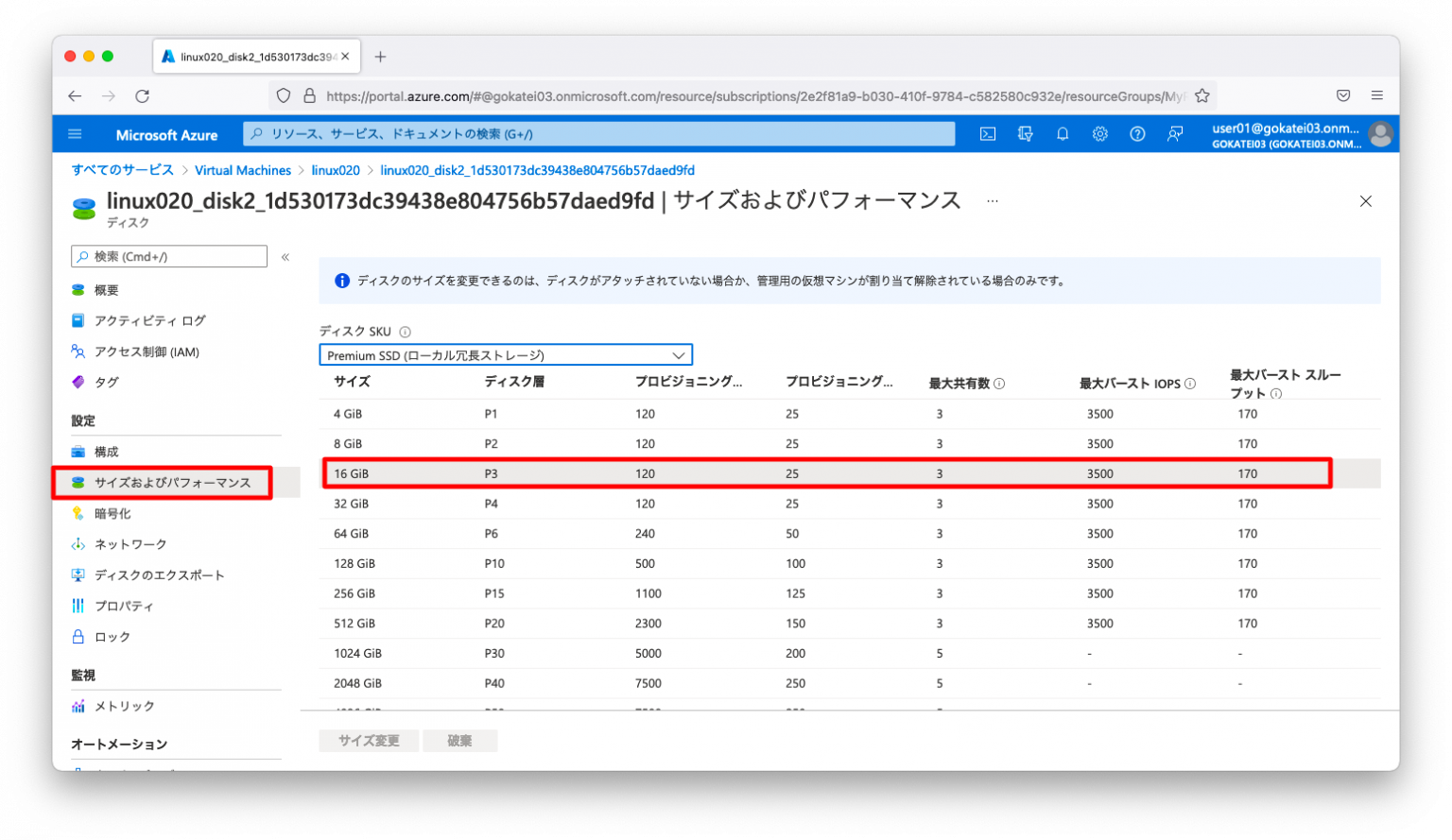 Azure ディスク性能の選択 | ネットワークチェンジニアとして