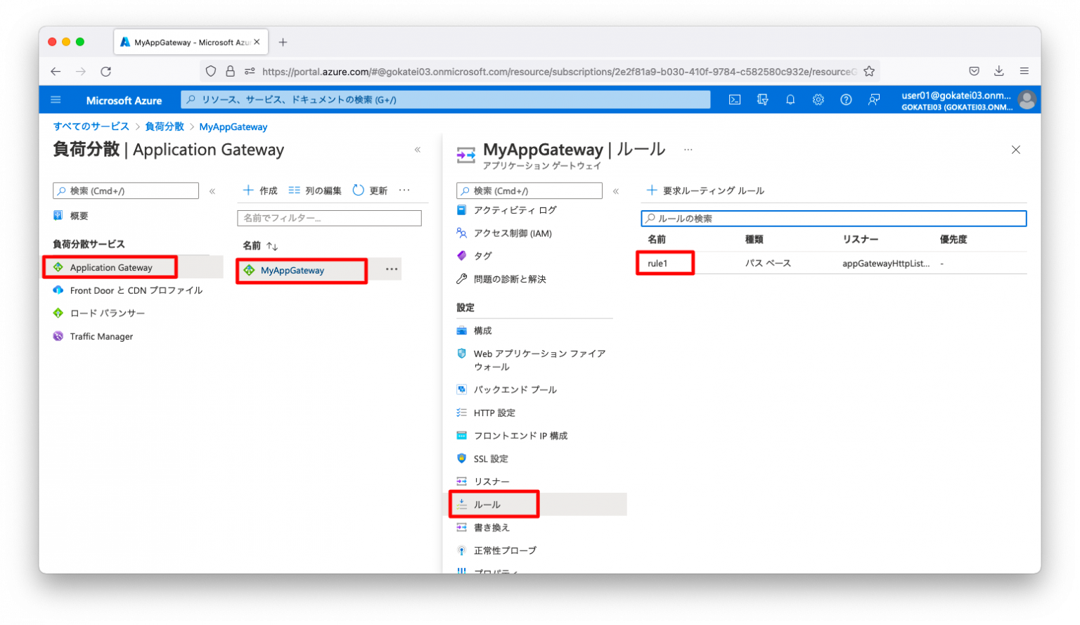 Azure アプリケーションゲートウェイ 基本操作 ネットワークチェンジニアとして