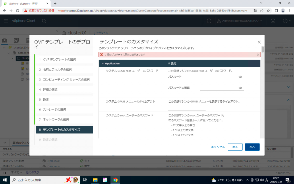 OVF Toolの使い方 ネットワークチェンジニアとして