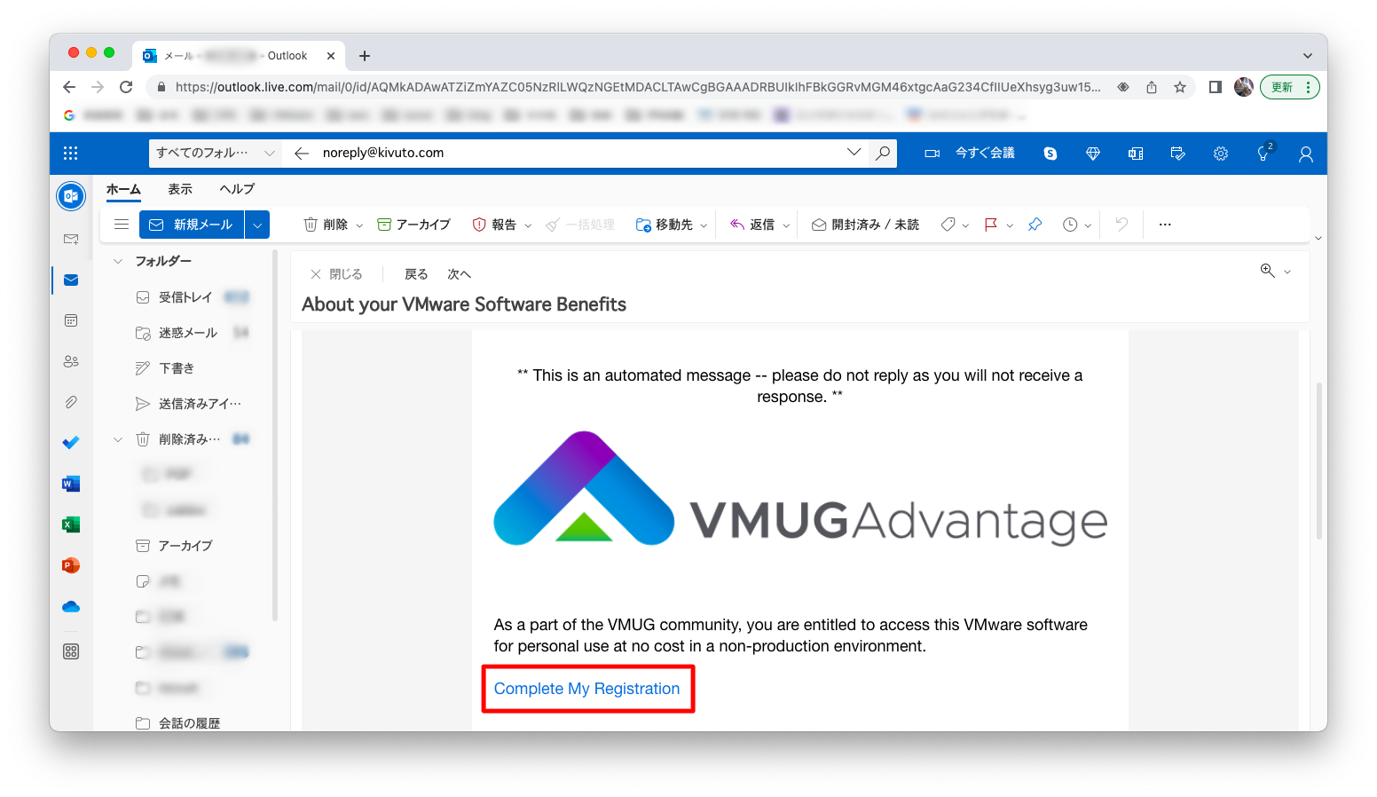 VMUG 登録完了の催促メール